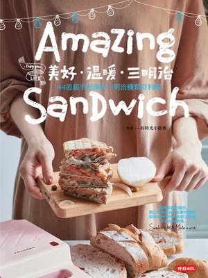 cover image of 美好‧溫暖‧三明治 44道超乎想像的三明治機驚奇料理